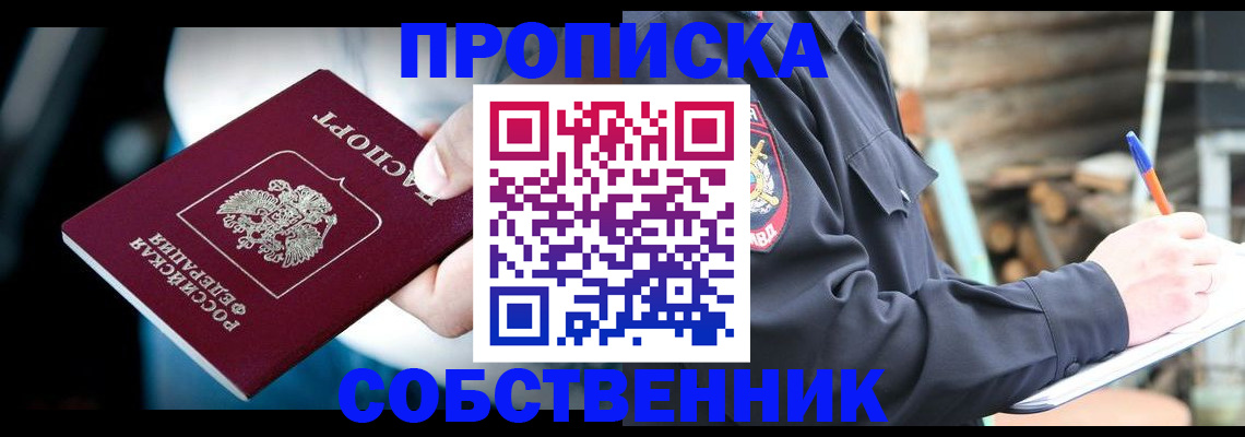 временная регистрация для школы в Карабаше