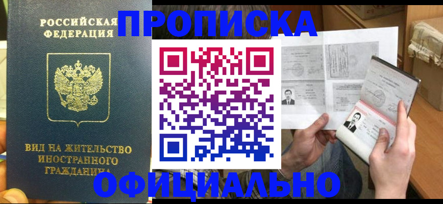 купить прописку в Карабаше